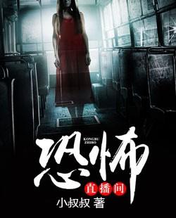 恐怖直播间元君摇