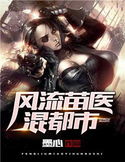 风流情种小神医