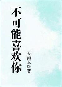 不可能不爱你剧情简介