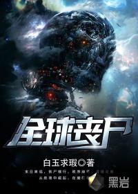 全球丧尸陈宁级别