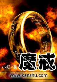 魔戒之花