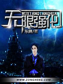 网游开局SSS天赋无限强化