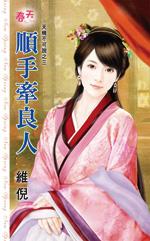 顺手牵()