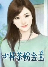 一杯茶一杯酒歌曲
