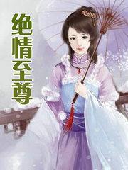 绝情都市