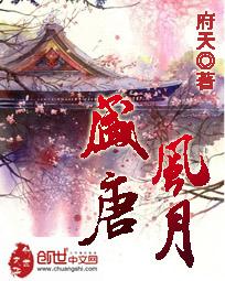盛唐风月女主有几个