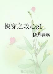 快穿之攻心计划进行时晋江
