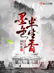 墨生香是什么意思