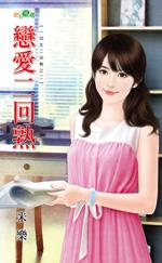 恋爱谈2完整版