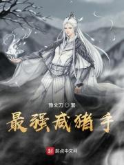 我!最强咸鱼院长!