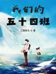 五四班的口号该怎么写