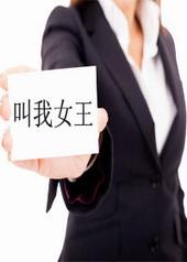 叫我女王吧不是女王八