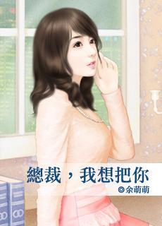 帮我…总裁我想要