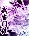 武当外门弟子
