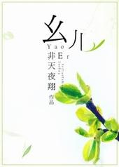 幺儿啥意思