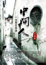 中间人物论名词解释