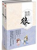 我的如意狼君角色介绍