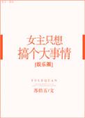 女主只想搞事业古言