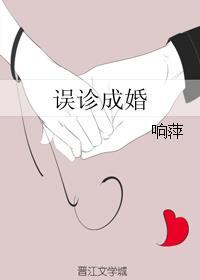 误诊成婚苏离周斯予