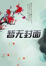 严厉寒宋襄大结局后续
