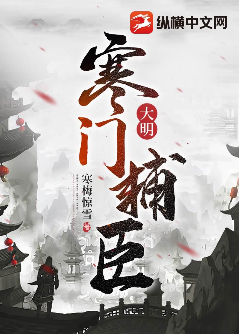 重生大明寒门