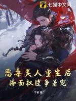恶毒美人渣受
