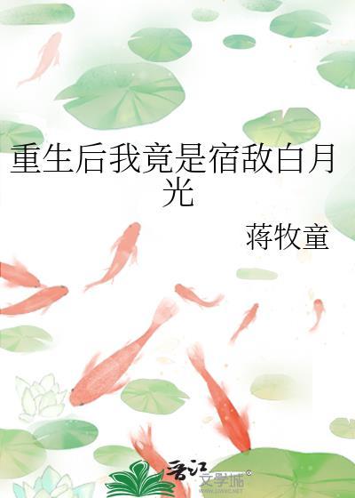 宿敌成了我师傅 ...