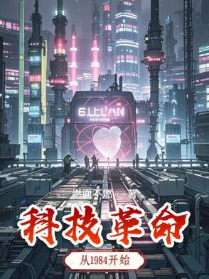 科技革命在哪些方面