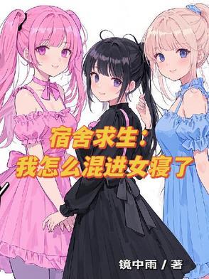女宿舍如何解决生理需求