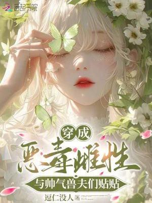 穿成恶毒配角怎么办