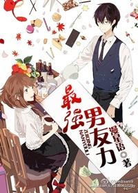 最强男神剧情介绍电视猫