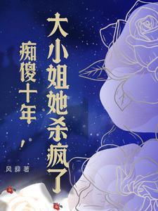 谁说你傻