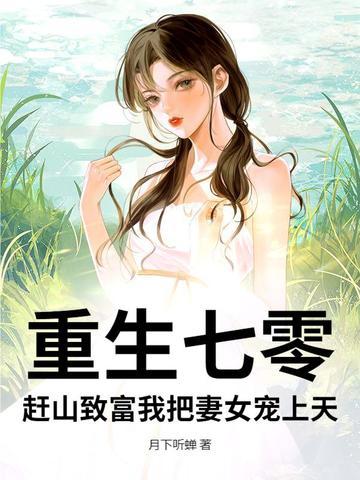 重生七零致富忙全文免费