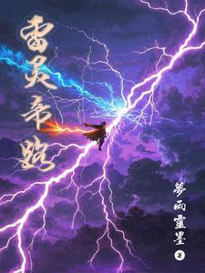 雷帝召来