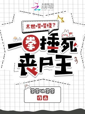 末世一拳无敌文