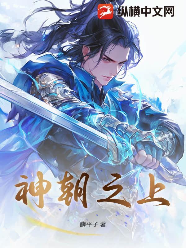 神朝之子