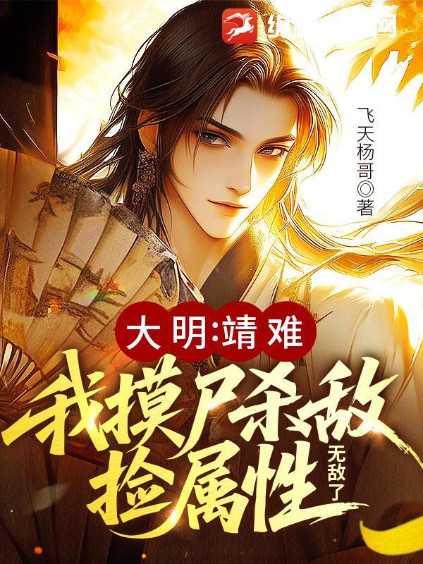 大明开局靖难