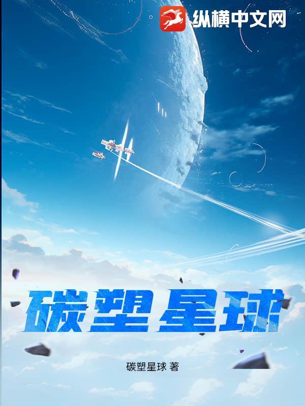 碳塑材质