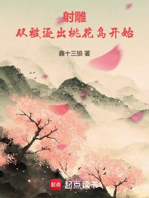 从射雕开始霸美作者潜途