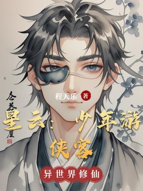 少年侠客手游