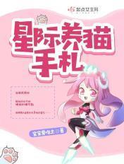 星际养猫指南