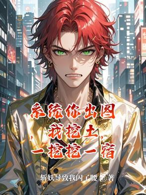我要挖系统墙脚