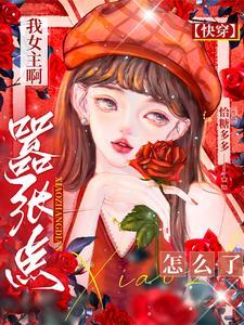 快穿换装
