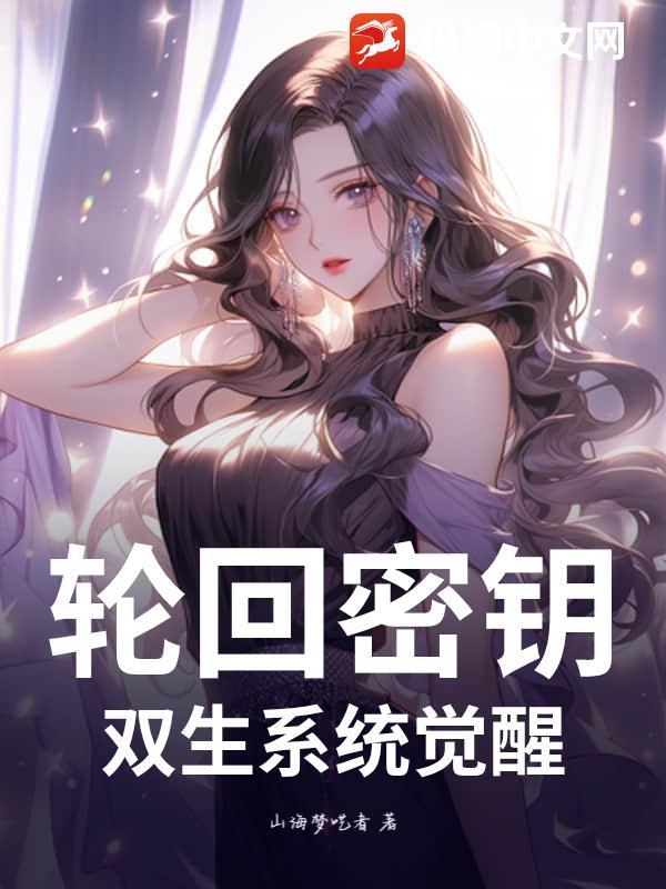 轮回命运双子