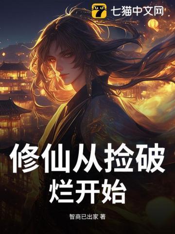 修仙从捡到鹏羽