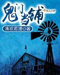 鬼门电影解析 知乎