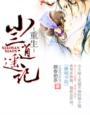 重生之小三能生