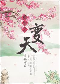 重生之改天换地章节