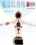 纹身师推荐