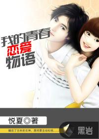 我的青春恋爱物语团子